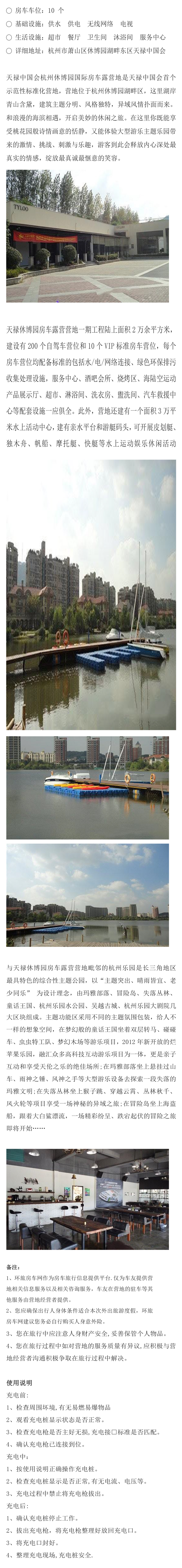浙江杭州天禄休博园房车营地.jpg